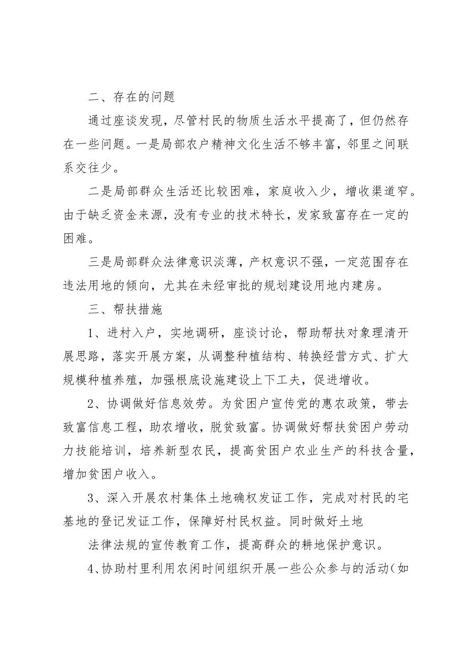 2023年党员联户调研报告.docx_第2页