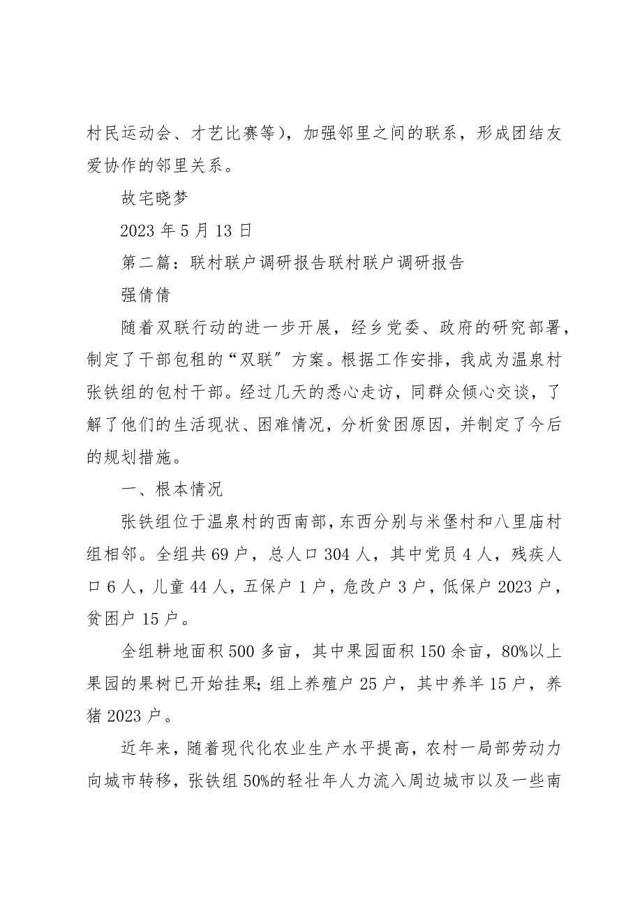 2023年党员联户调研报告.docx_第3页