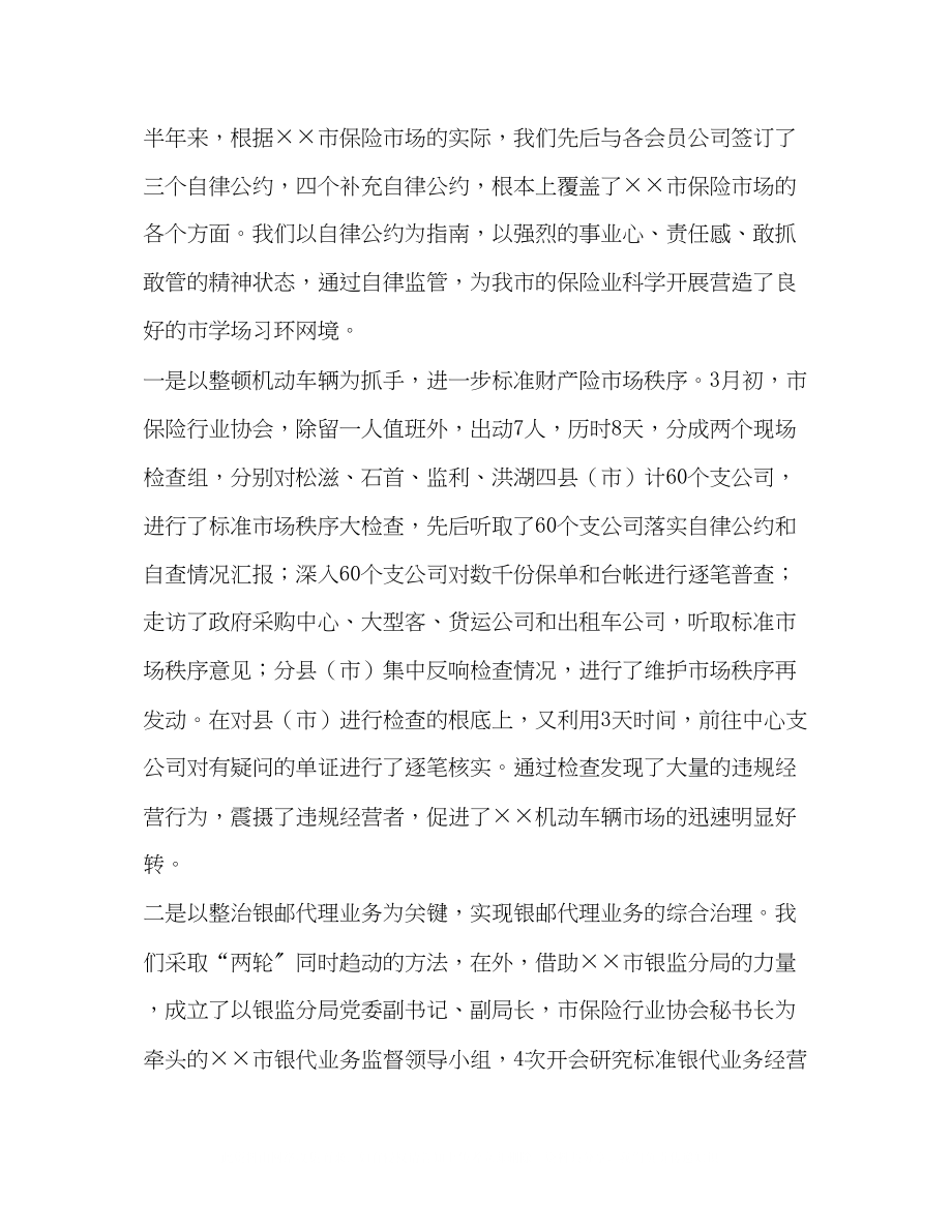 2023年保险行业协会上半工作和下半工作打算.docx_第2页