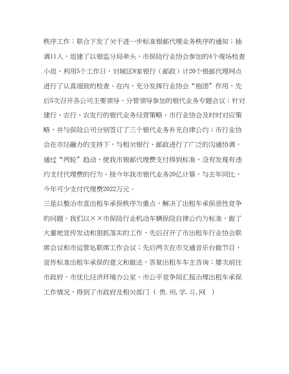 2023年保险行业协会上半工作和下半工作打算.docx_第3页