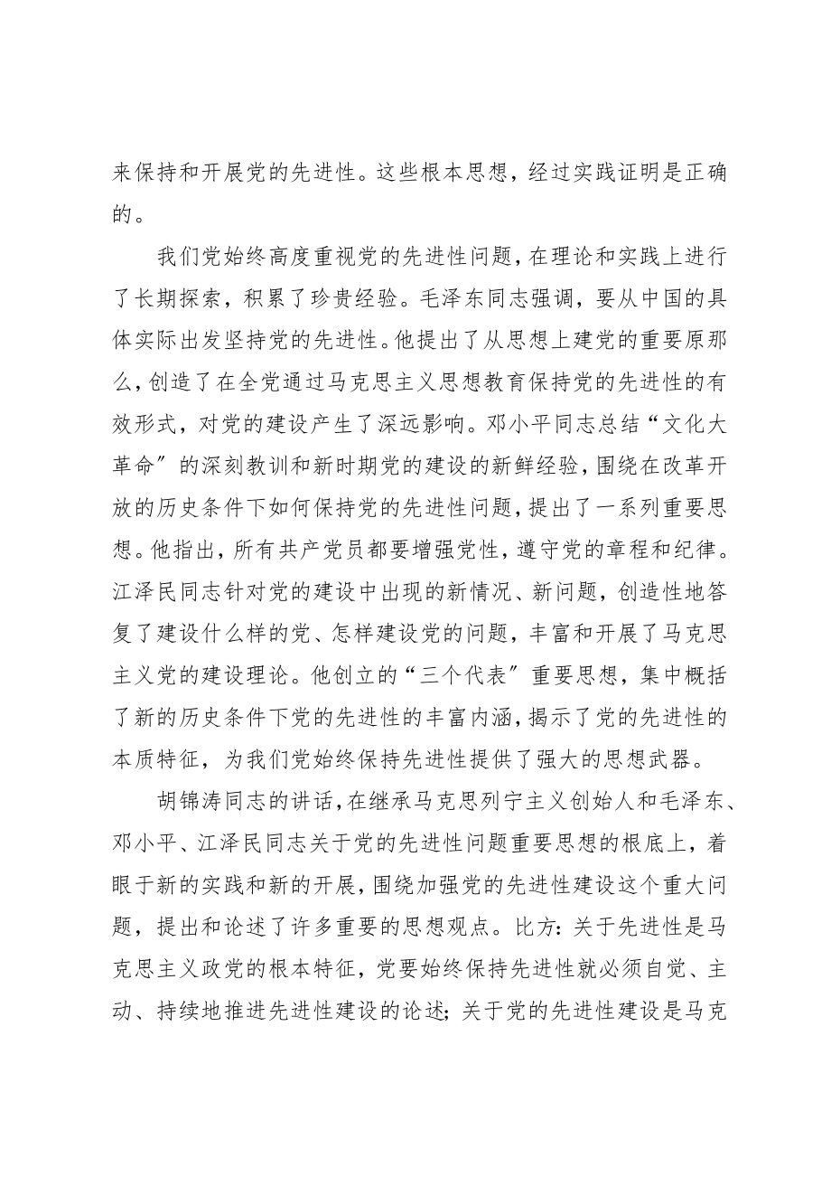 2023年党的先进性建设重大战略思想的理论意义的报告.docx_第2页