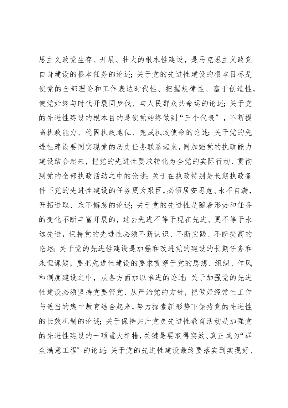 2023年党的先进性建设重大战略思想的理论意义的报告.docx_第3页