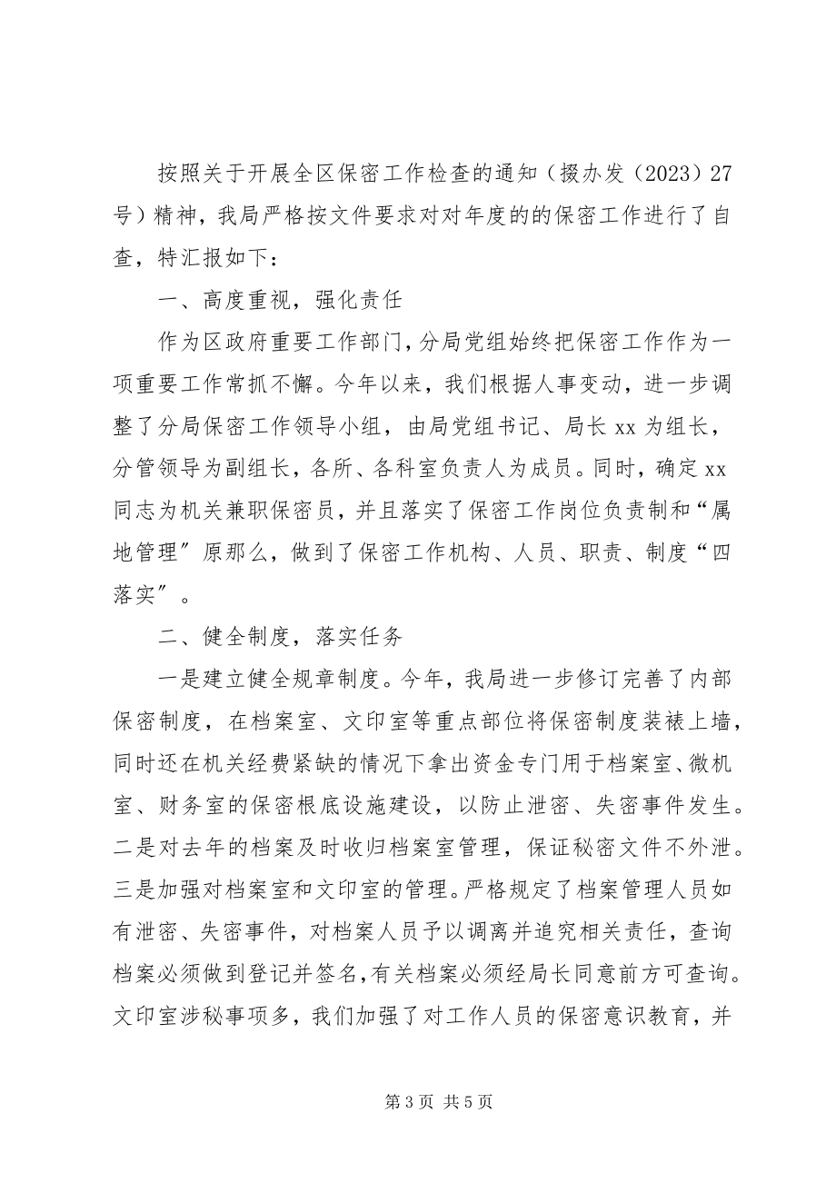 2023年保密自查自评报告模板新编.docx_第3页