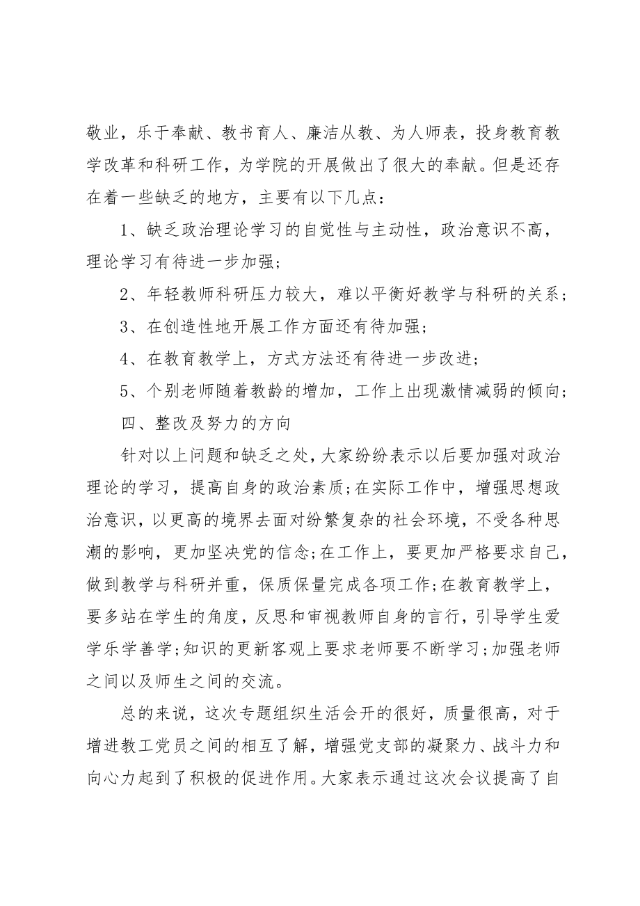 2023年党支部专题组织生活会工作报告.docx_第3页