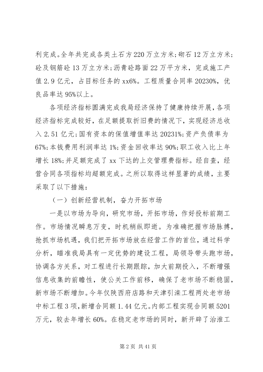 2023年企业领导班子述职报告2.docx_第2页