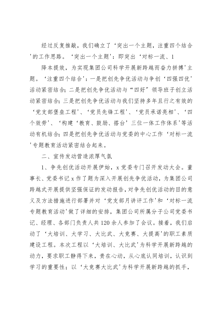 2023年党委创先争优活动总结报告.docx_第2页