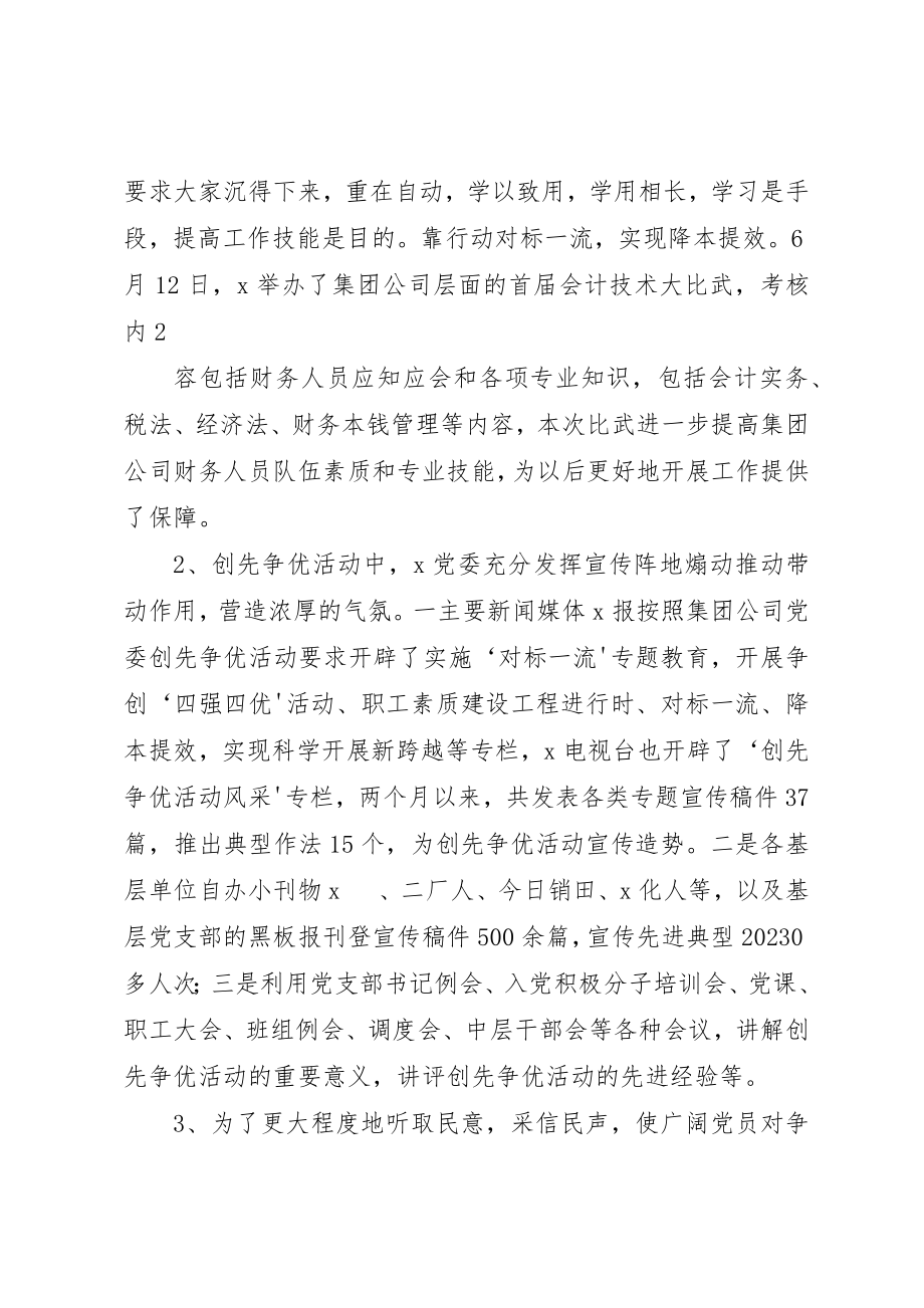 2023年党委创先争优活动总结报告.docx_第3页