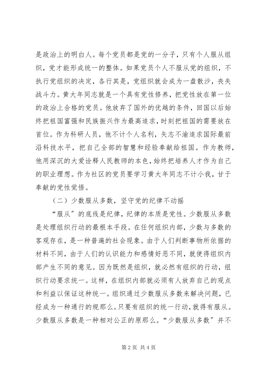 2023年公司“两学一做”学习教育主题党课活动工作报告.docx_第2页