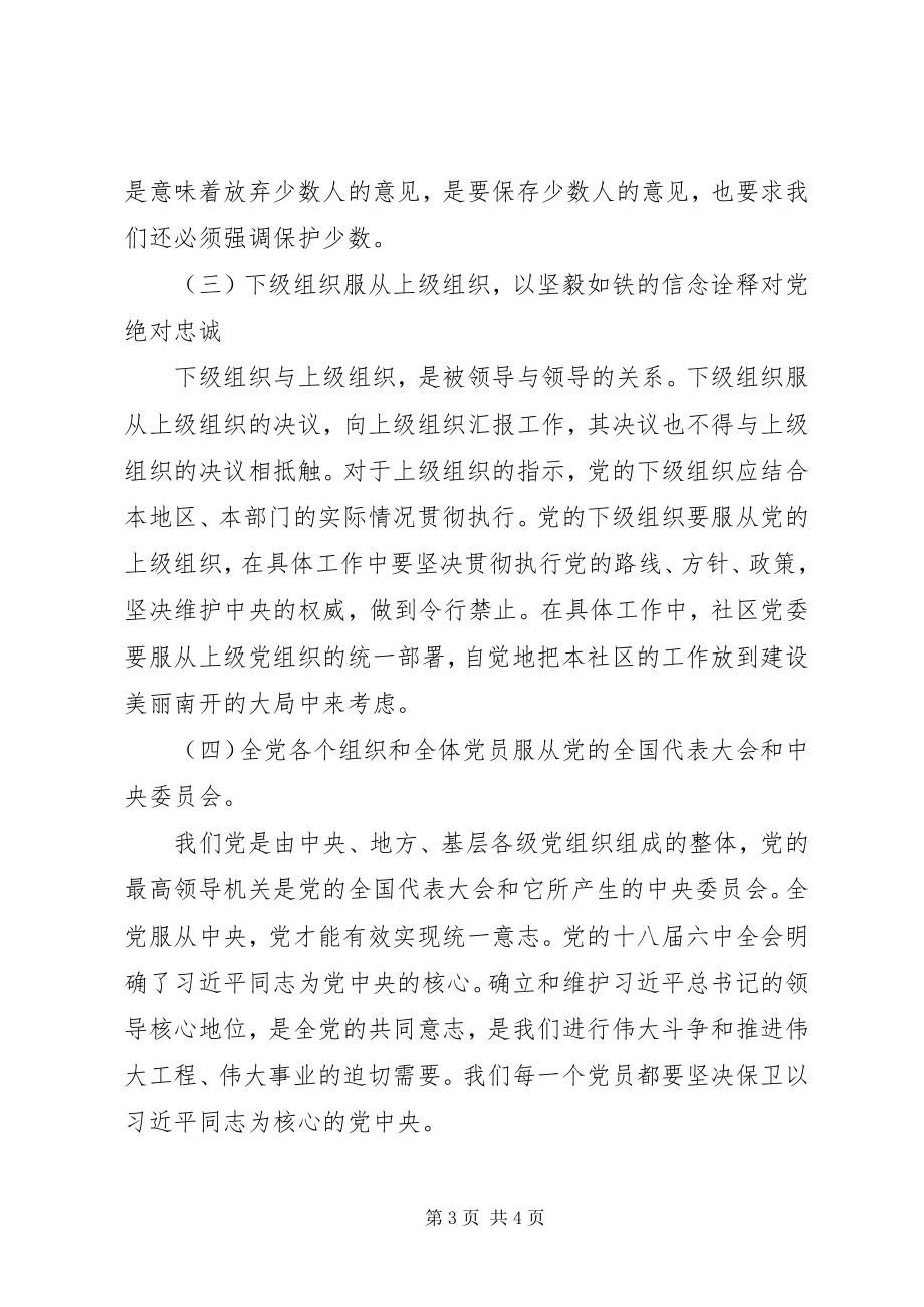 2023年公司“两学一做”学习教育主题党课活动工作报告.docx_第3页