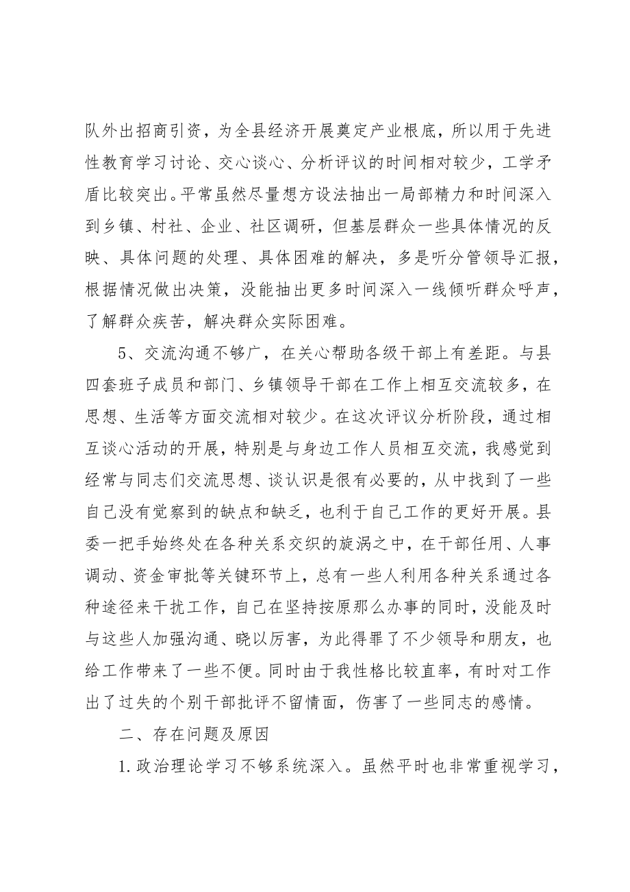 2023年党员领导干部政治素质考察自查自评报告.docx_第3页