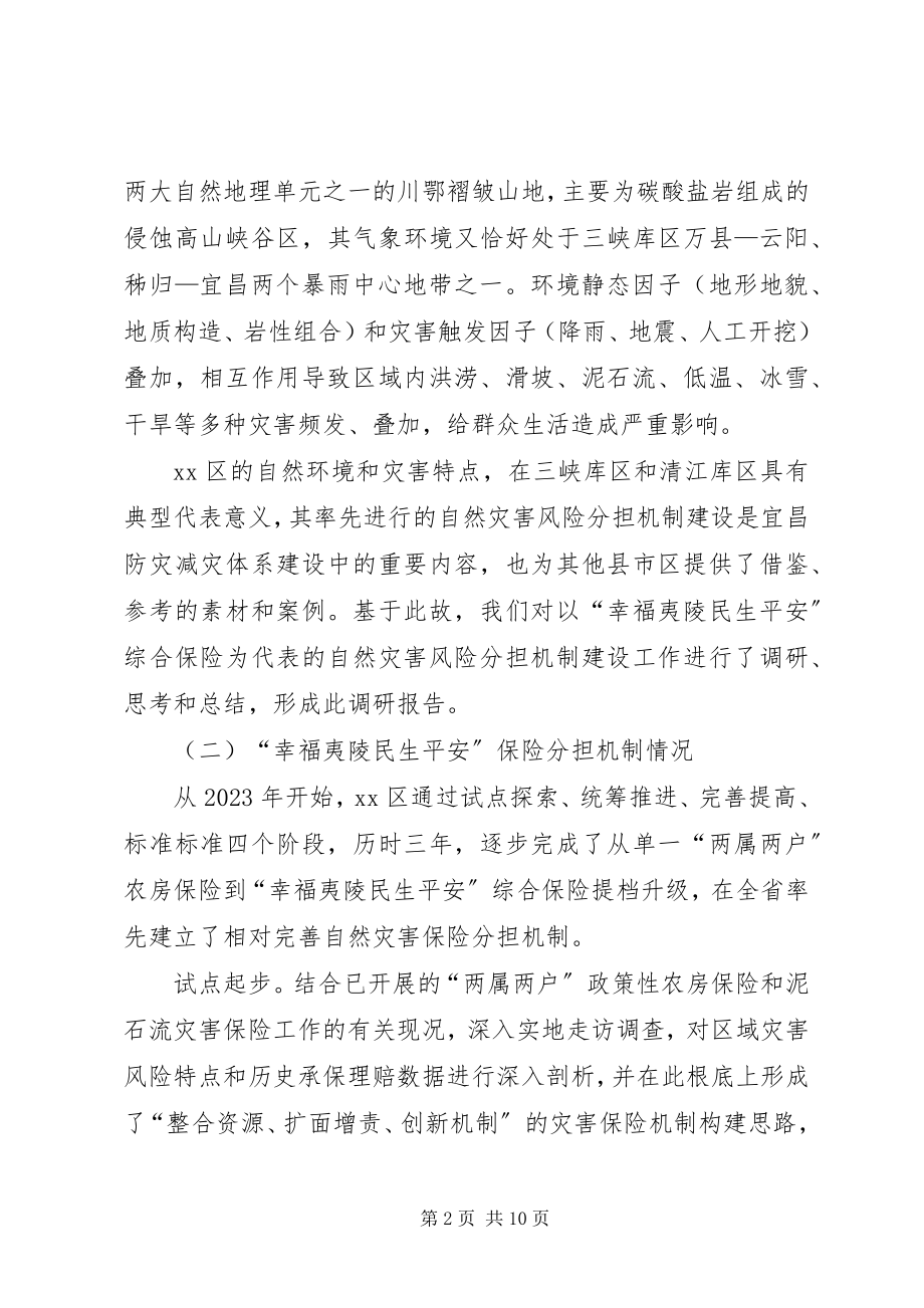 2023年保险分担机制建设的调研报告.docx_第2页