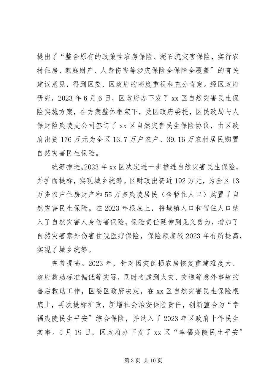 2023年保险分担机制建设的调研报告.docx_第3页