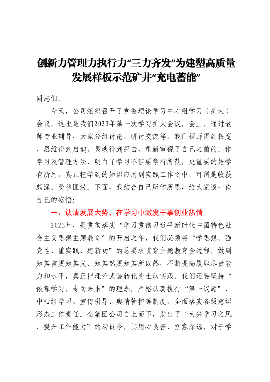 关于在企业内部广泛开展“学习型企业”建设的实施方案.docx_第1页