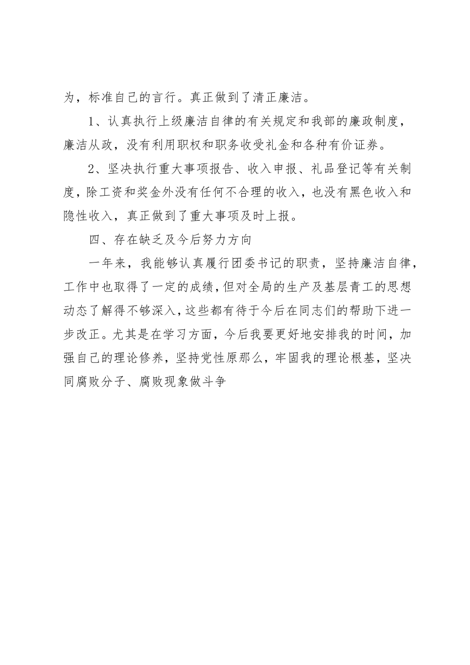 2023年党员干部个人执行党风廉政建设责任制报告.docx_第2页