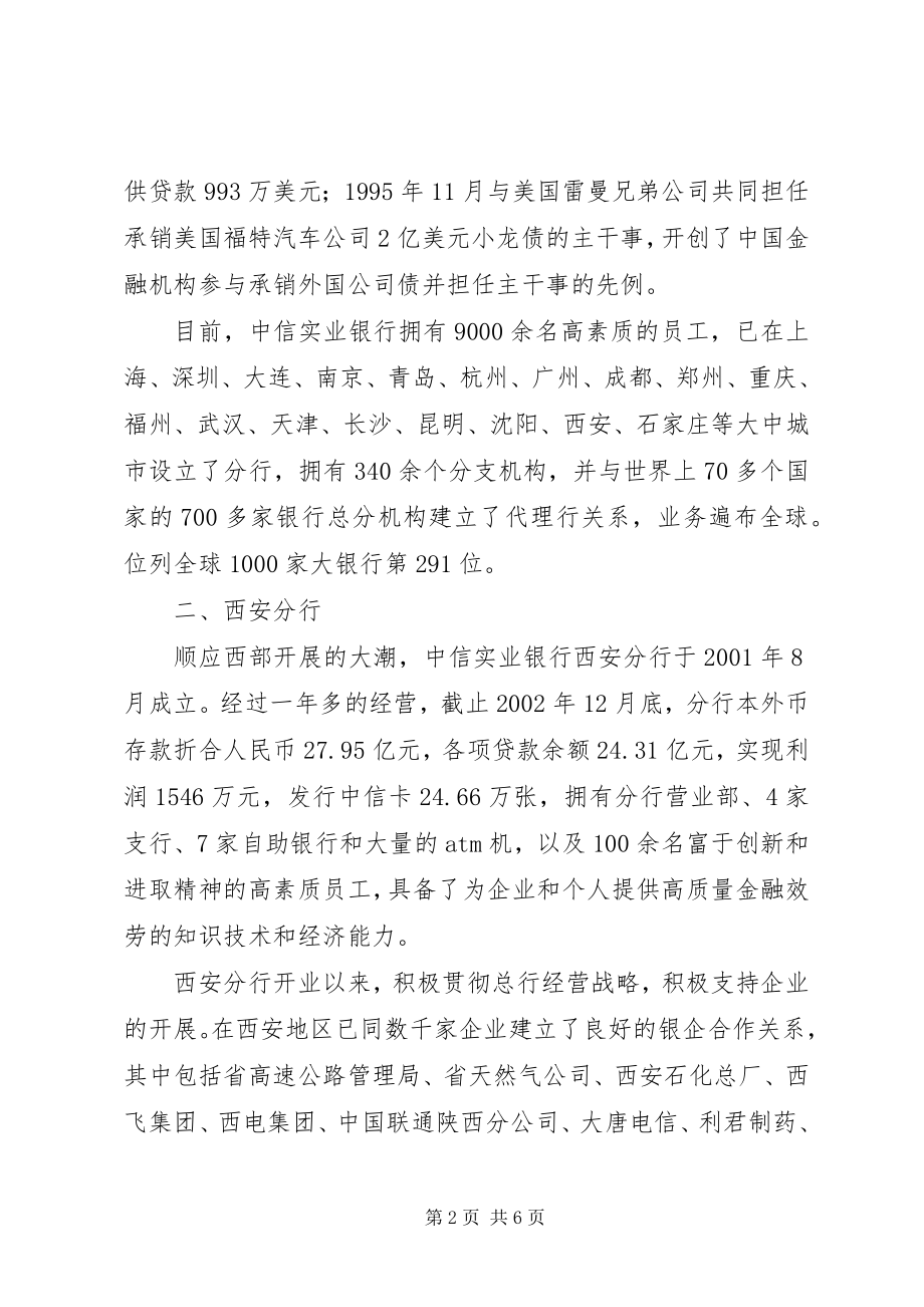 2023年做好城市金融服务建议报告.docx_第2页