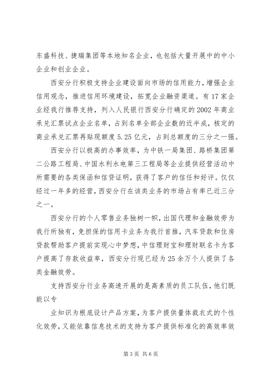 2023年做好城市金融服务建议报告.docx_第3页