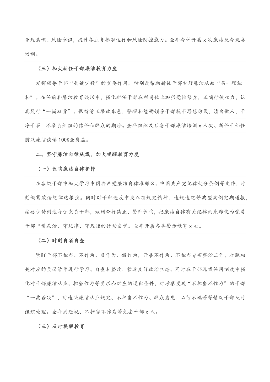 2023年公司党委干部监督工作情况总结报告.docx_第2页