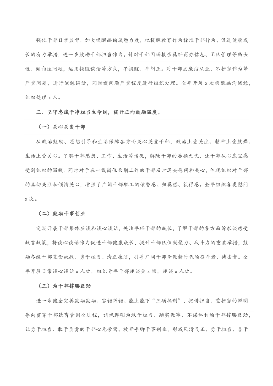 2023年公司党委干部监督工作情况总结报告.docx_第3页