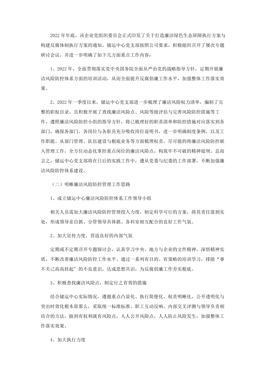 2023年企业推行廉洁风险防控管理的重要性分析.docx_第3页