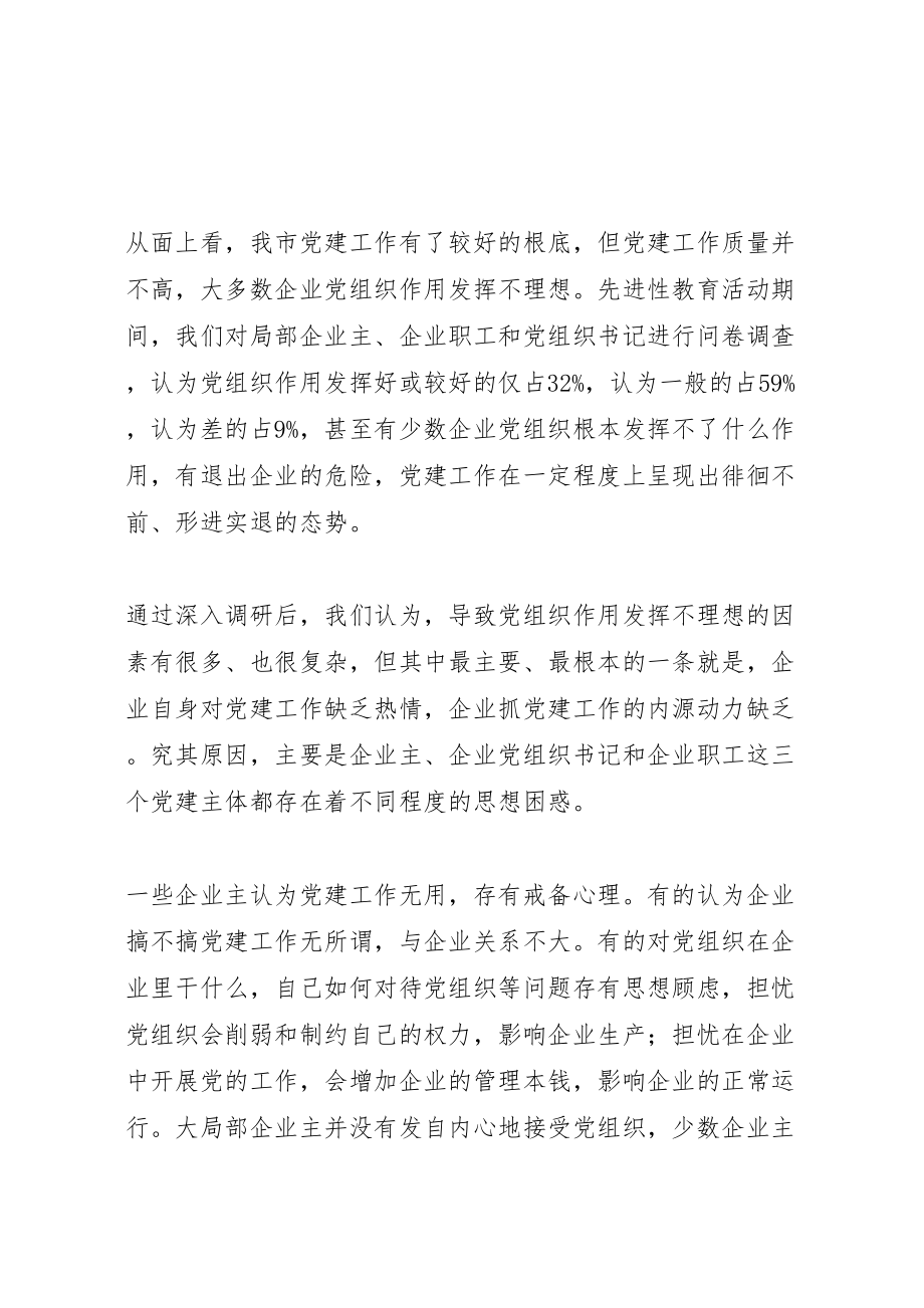 2023年党建工作调研报告范文4篇新编.doc_第2页