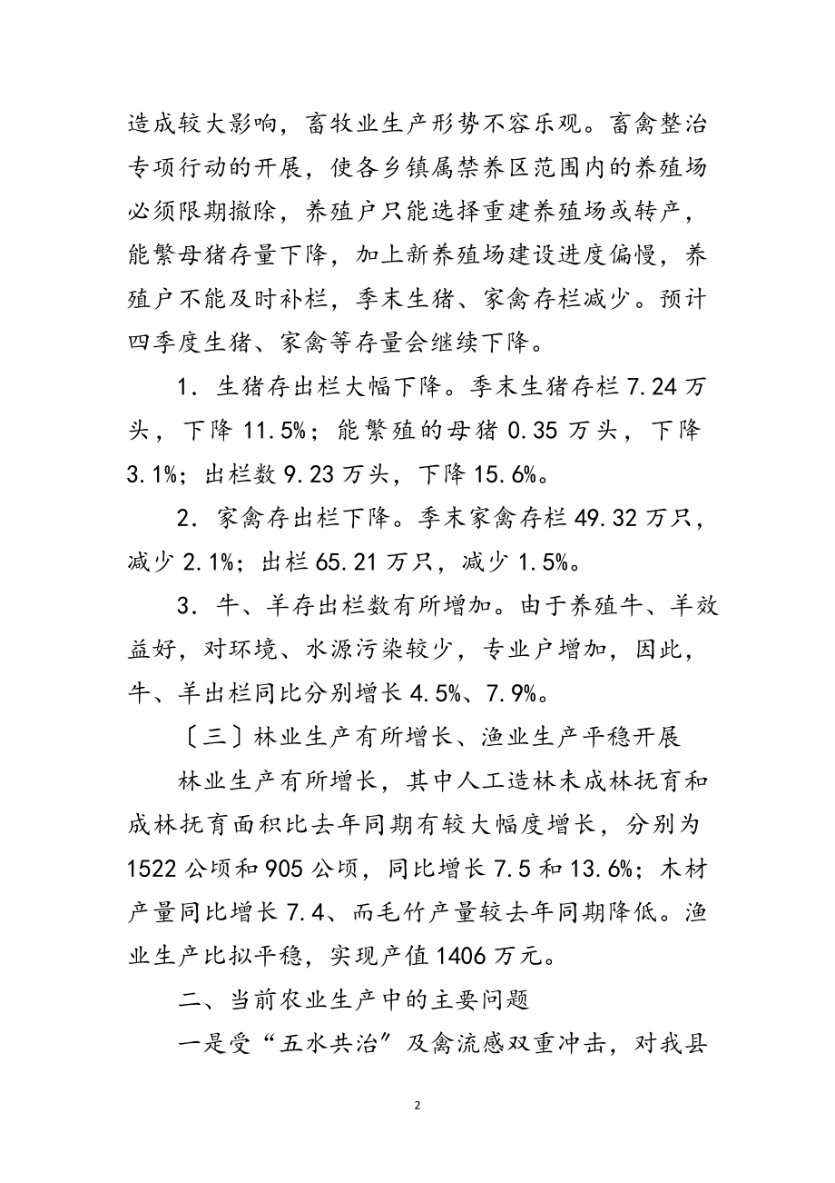 2023年全县农业生产形势调查报告范文.doc_第2页