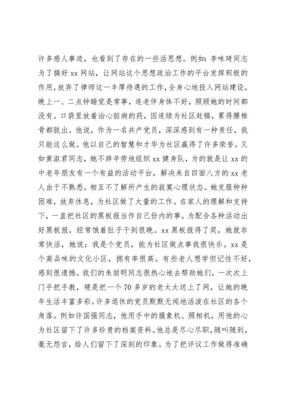 2023年党员先进性分析评议阶段总结党支部.docx_第2页