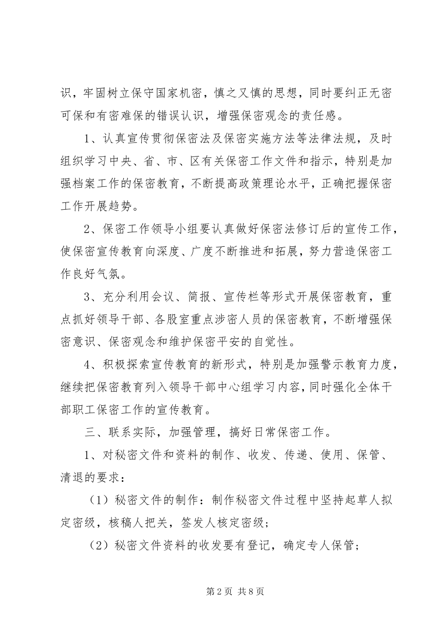 2023年保密法自检自查自评工作报告新编.docx_第2页