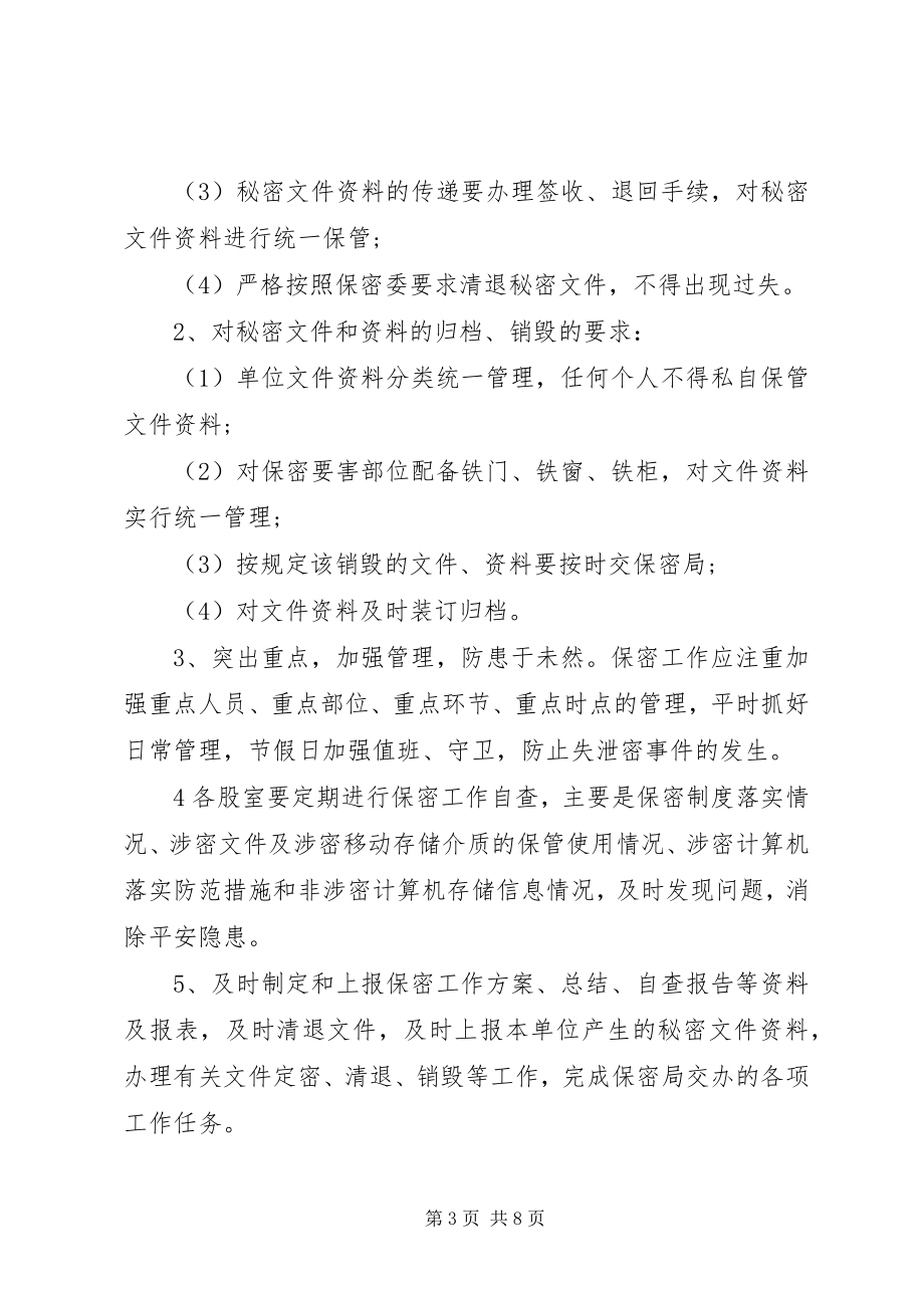 2023年保密法自检自查自评工作报告新编.docx_第3页