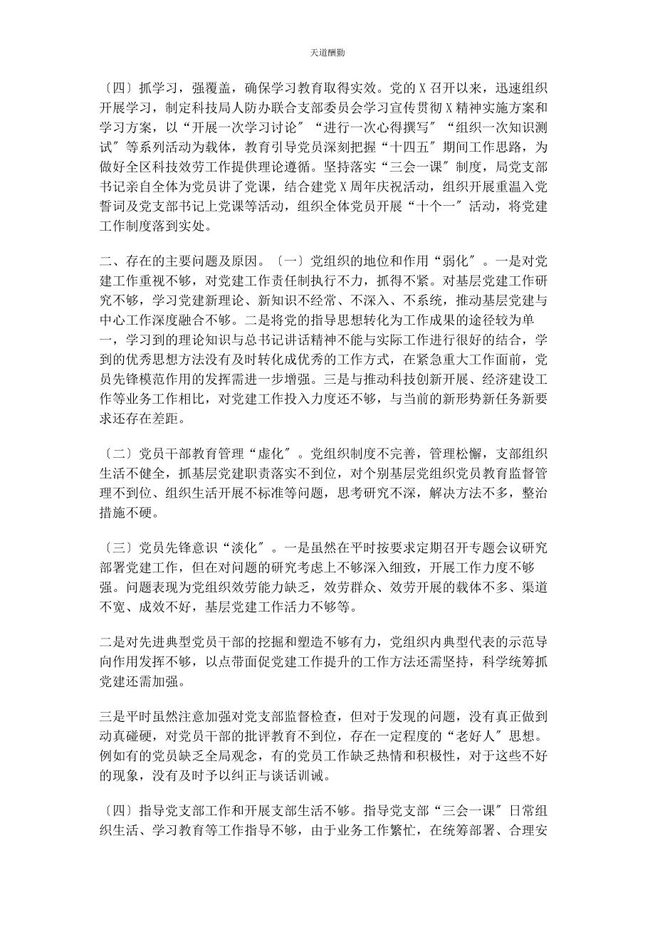 2023年党组书记党建工作总结述职报告2.docx_第2页