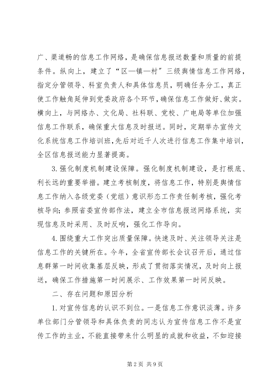 2023年做好宣传文化系统综合信息工作的调研报告.docx_第2页