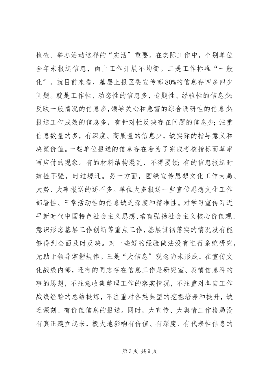 2023年做好宣传文化系统综合信息工作的调研报告.docx_第3页