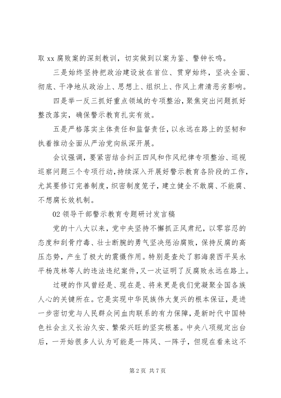 2023年公司党员干部警示教育大会召开情况的报告.docx_第2页