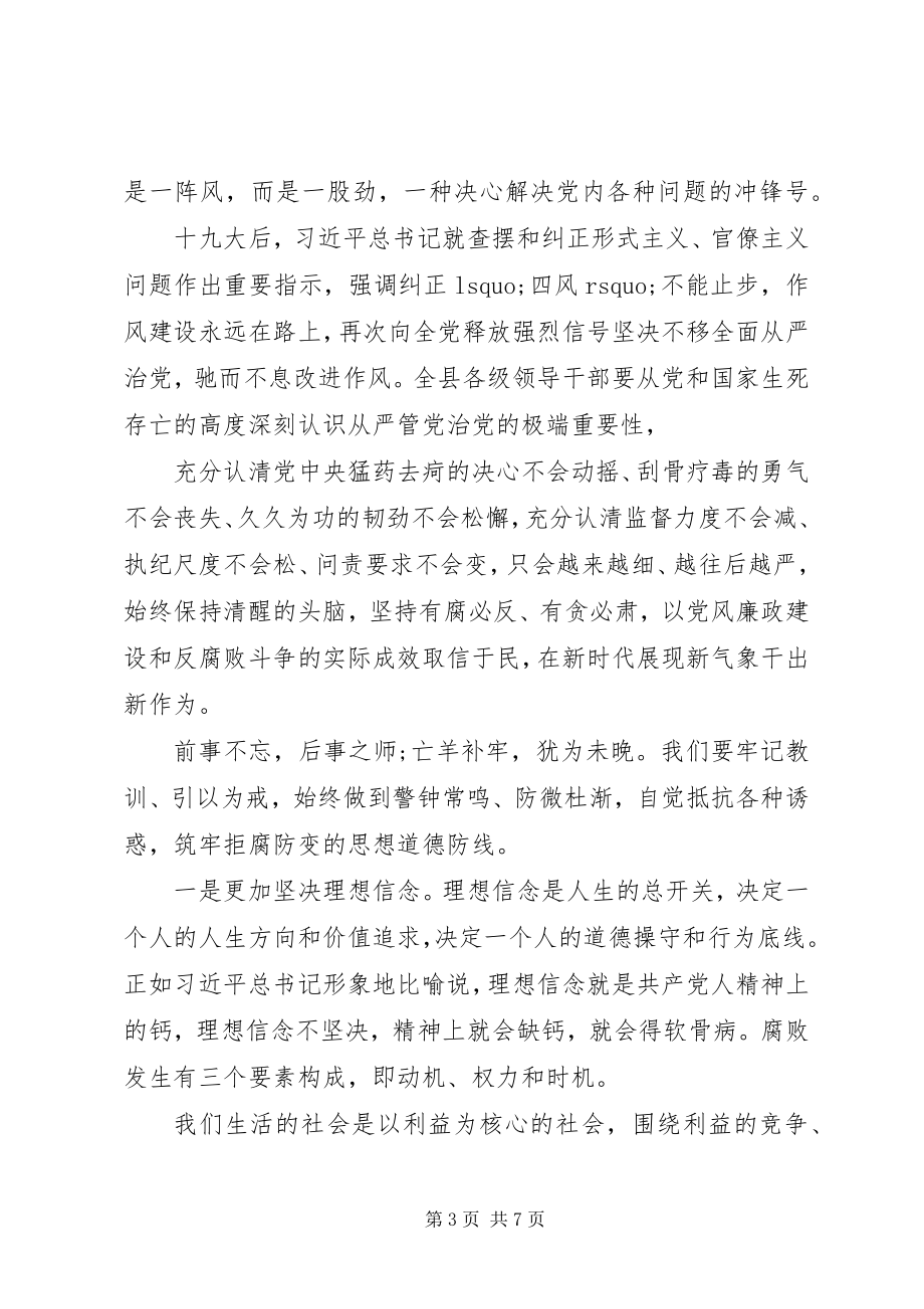 2023年公司党员干部警示教育大会召开情况的报告.docx_第3页