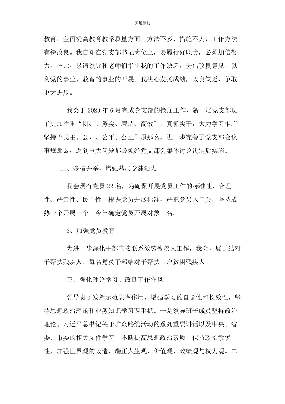 2023年党支部党建述职报告.docx_第3页