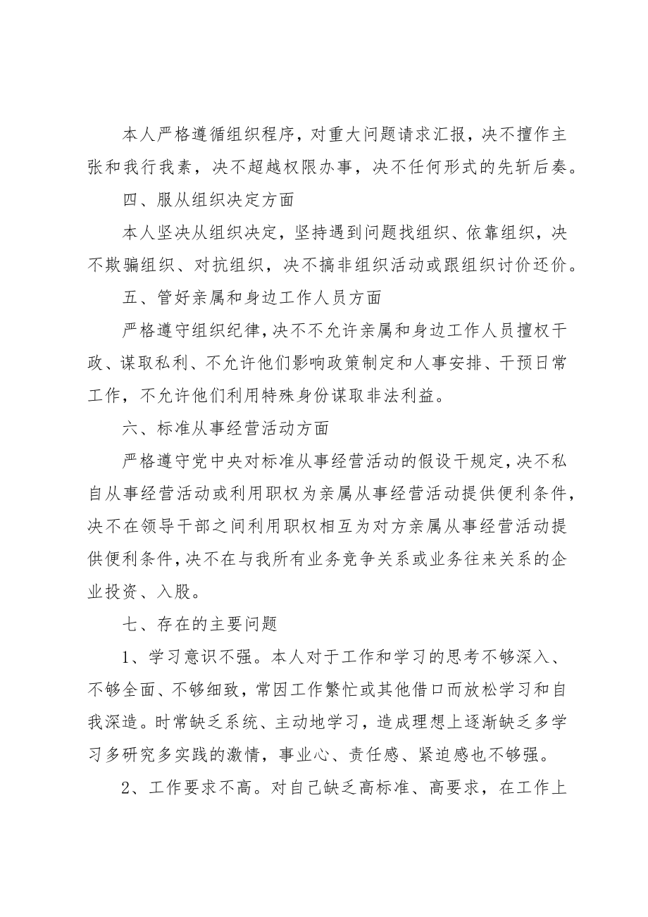 2023年党的政治纪律自查报告.docx_第2页