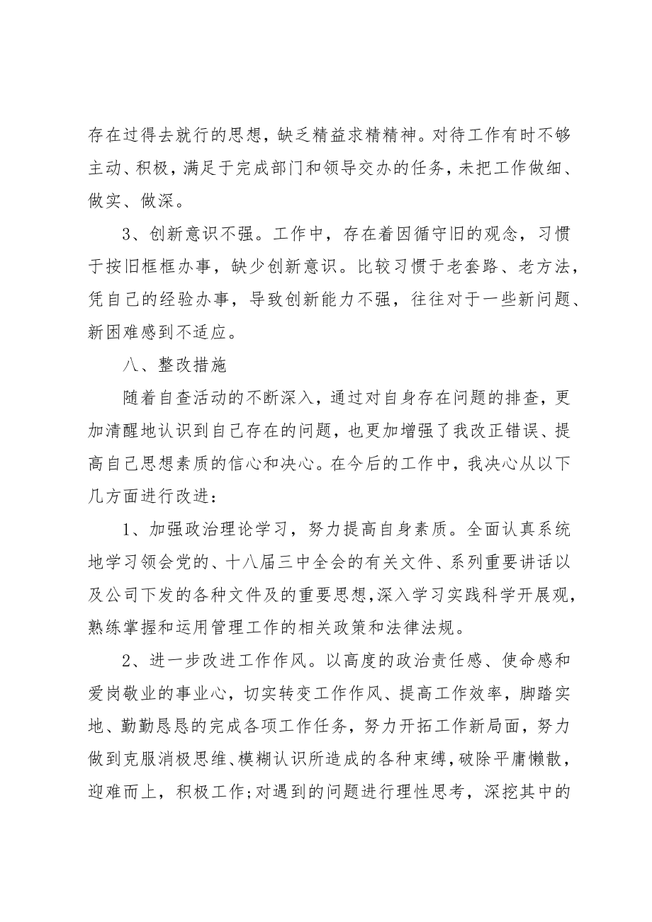 2023年党的政治纪律自查报告.docx_第3页