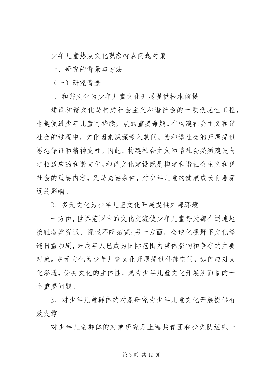 2023年儿童健康成长的调研报告.docx_第3页