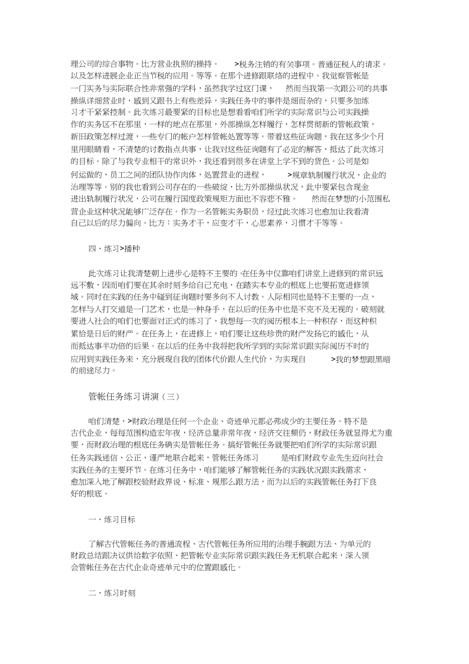 2023年会计工作实习报告.docx_第3页