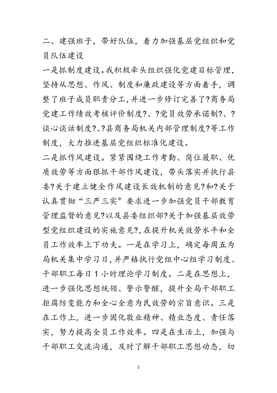 2023年党组书记党建责任制述职报告3篇范文.doc_第2页