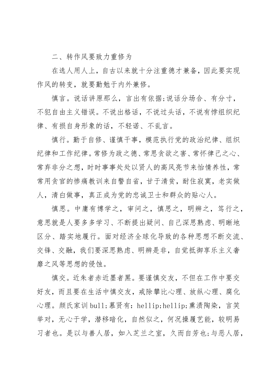 2023年党员三严三实党性分析材料2.docx_第3页