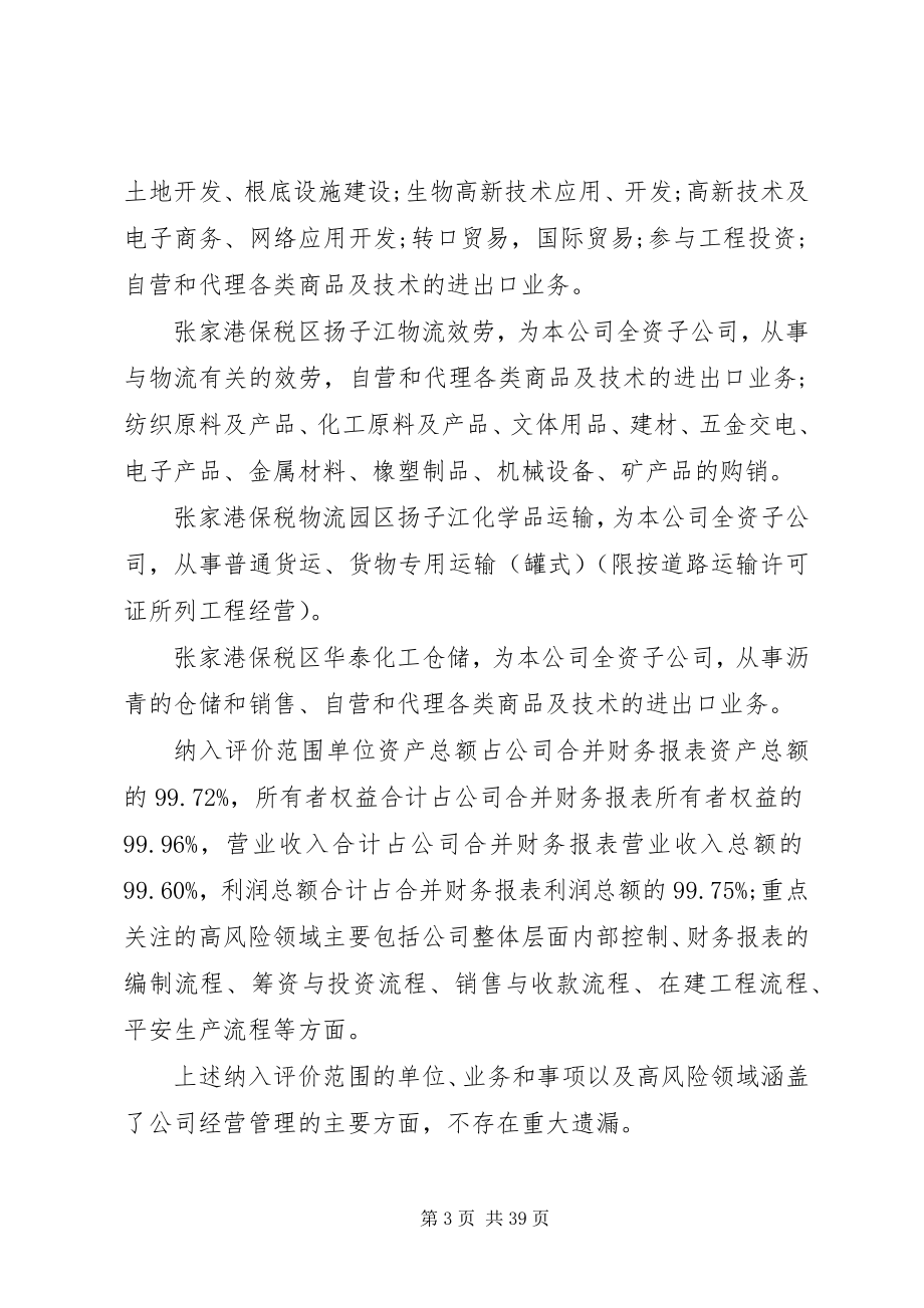 2023年保税科技内控评价报告新编.docx_第3页