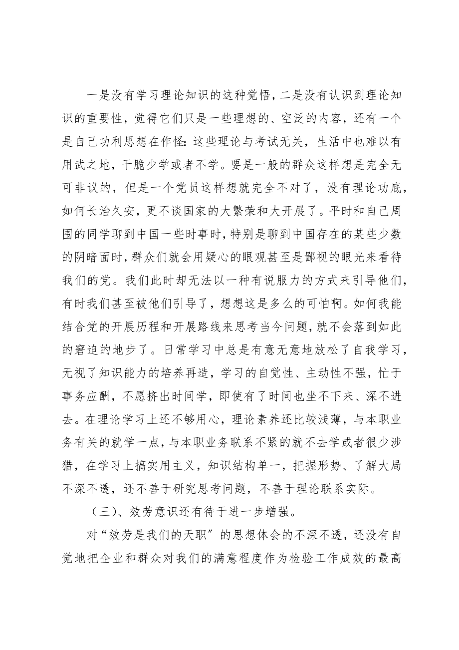 2023年党性分析报告王春桃.docx_第2页