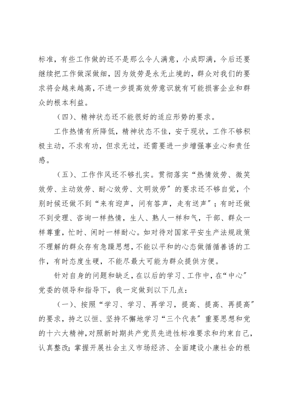 2023年党性分析报告王春桃.docx_第3页