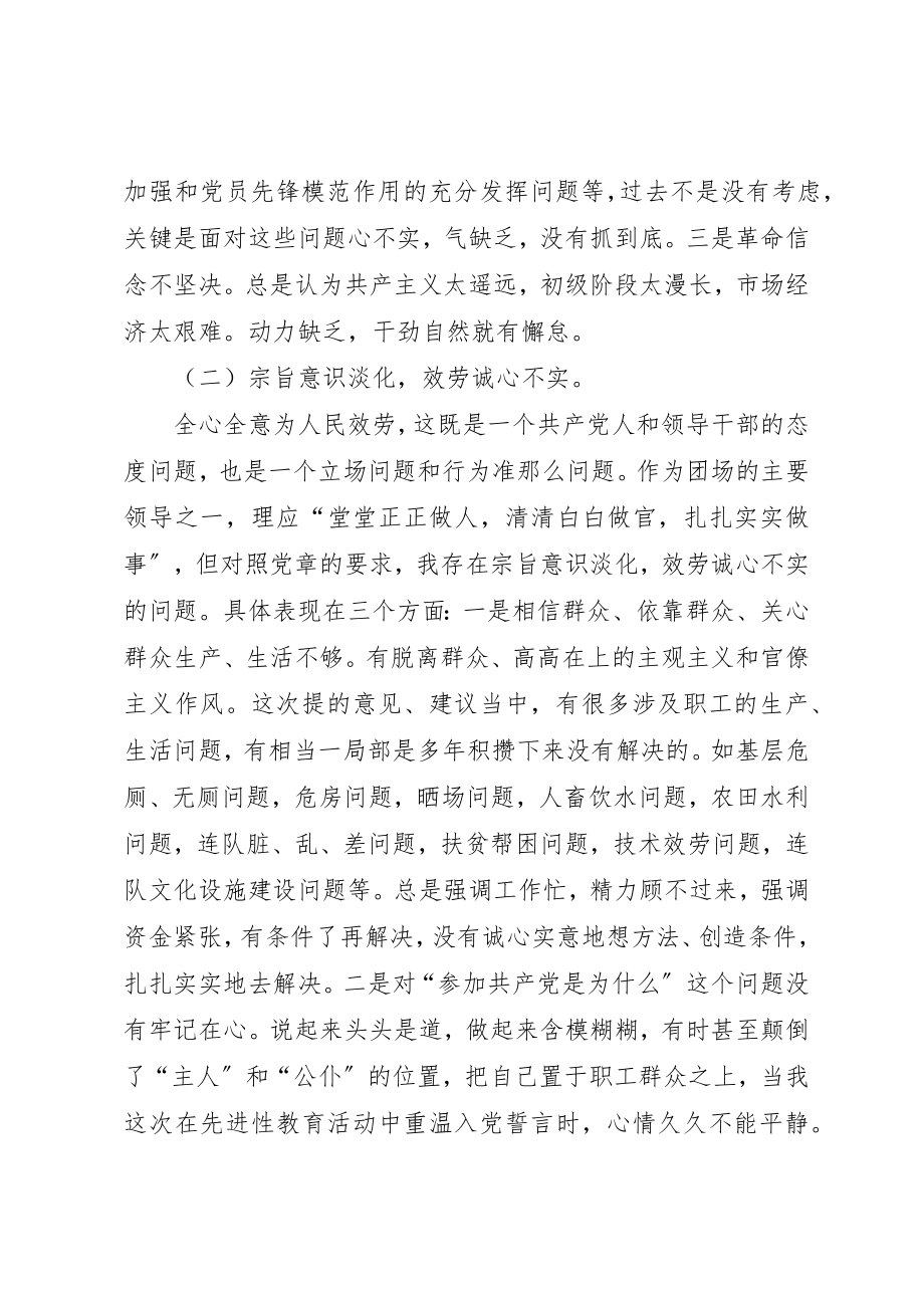 2023年党委书记（兵团农牧团场）党性分析材料.docx_第2页