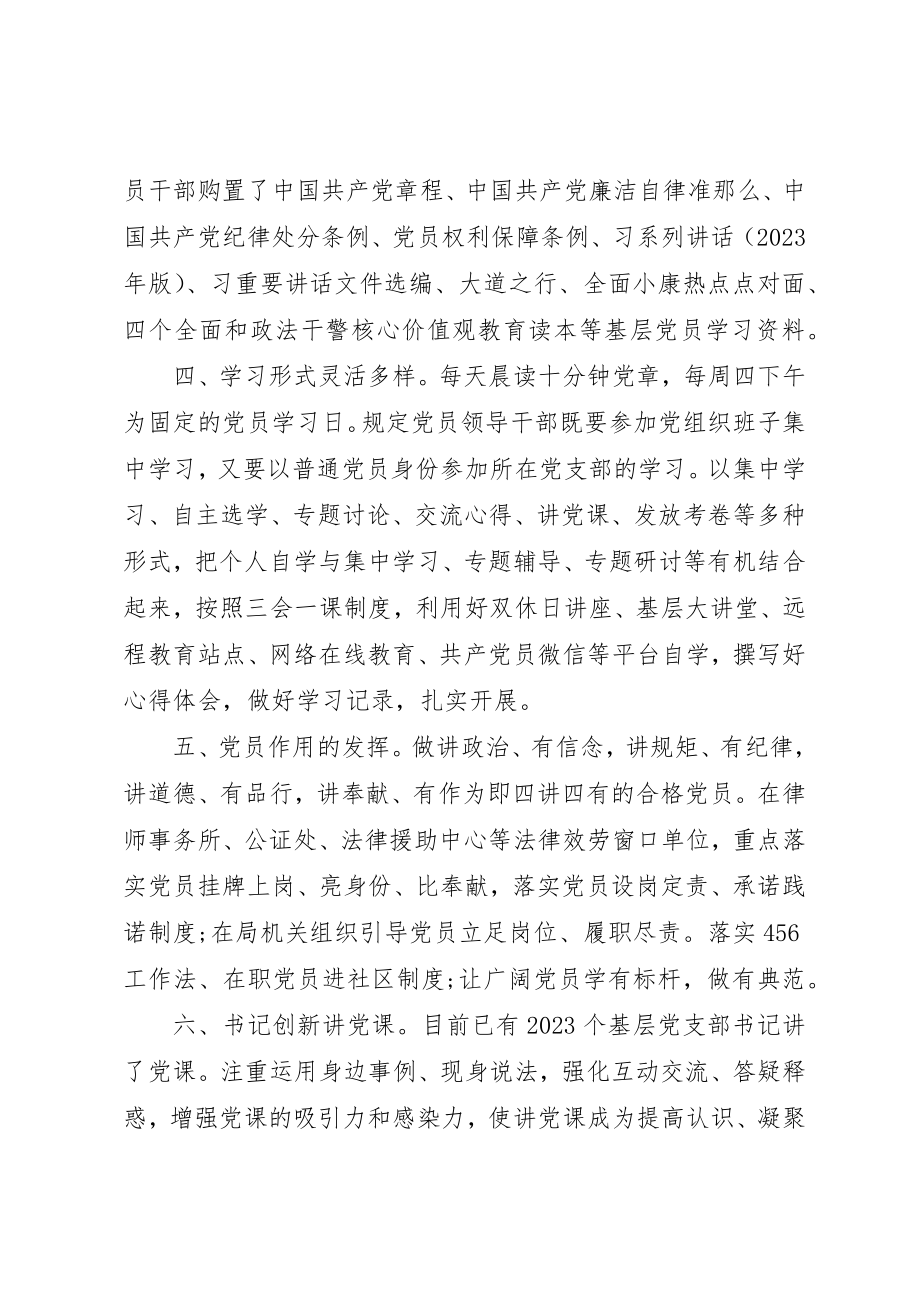 2023年党委两学一做自查报告及整改措施.docx_第2页