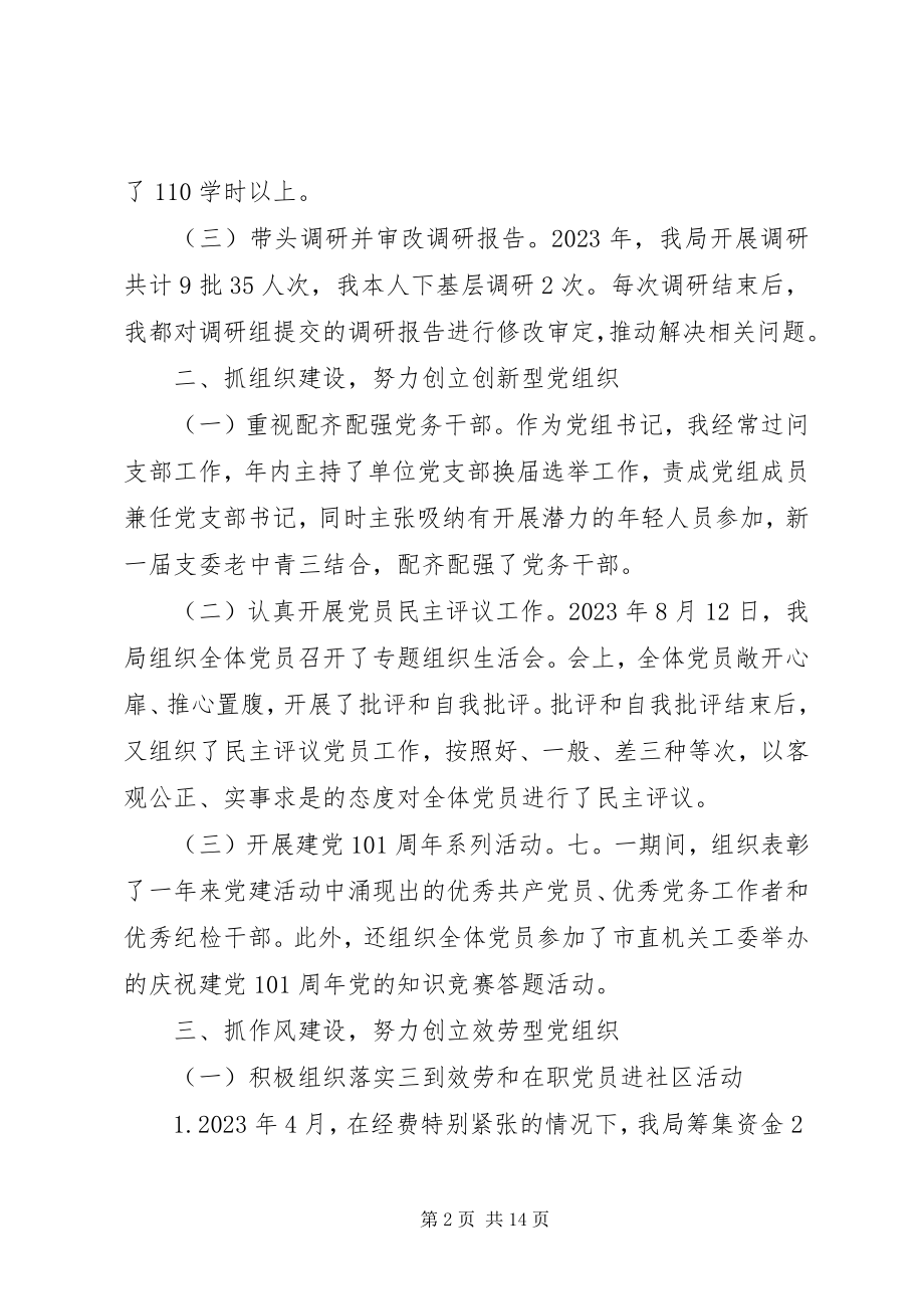 2023年党组书记抓基层党建工作述职报告.docx_第2页