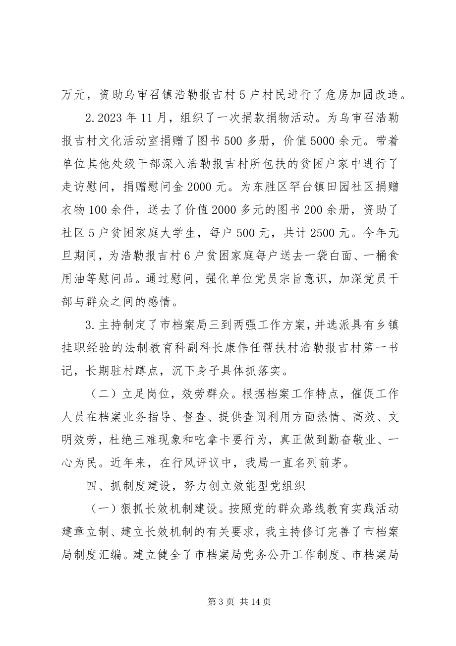 2023年党组书记抓基层党建工作述职报告.docx_第3页