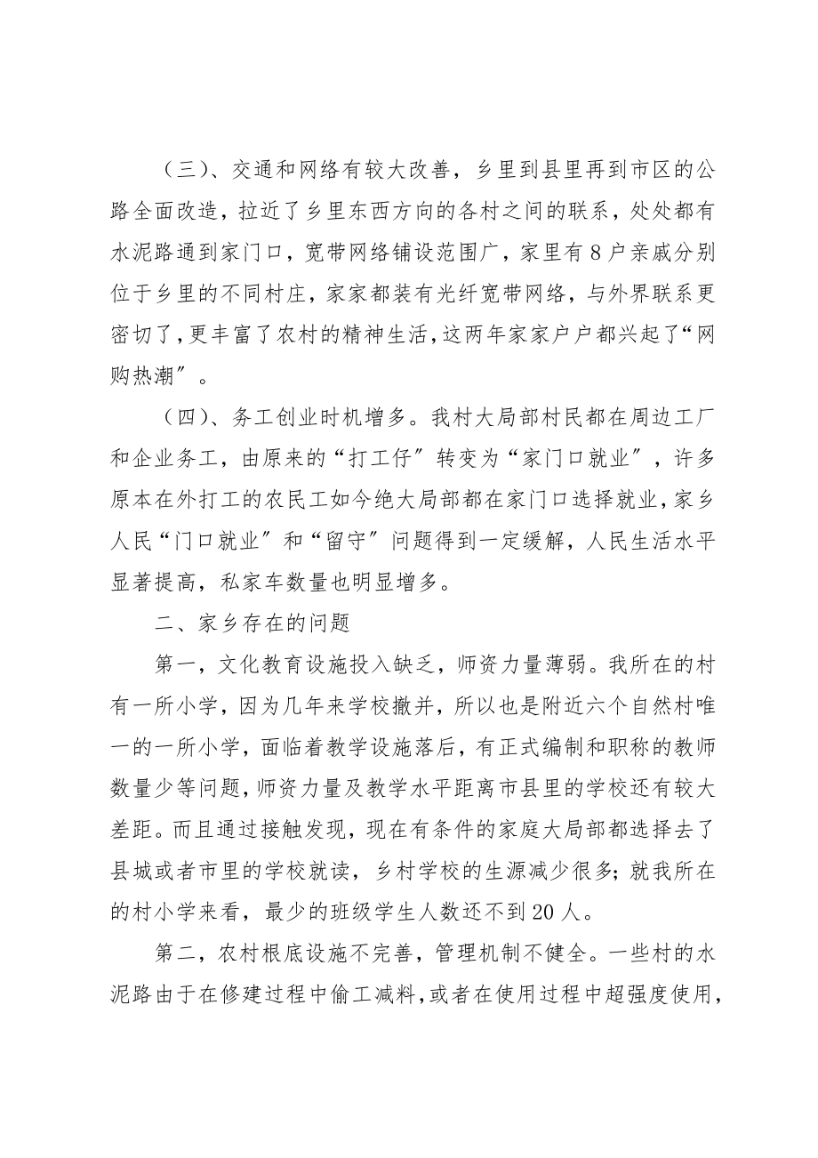 2023年党员干部春节回乡调研报告做好新农村建设、实施乡村振兴战略的几点意见和建议.docx_第2页