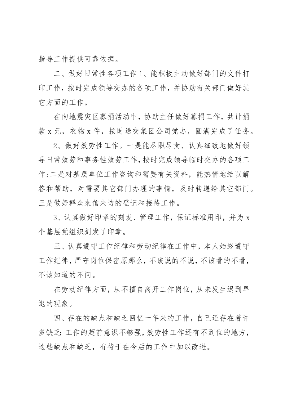 2023年党办科员业务工作报告.docx_第2页