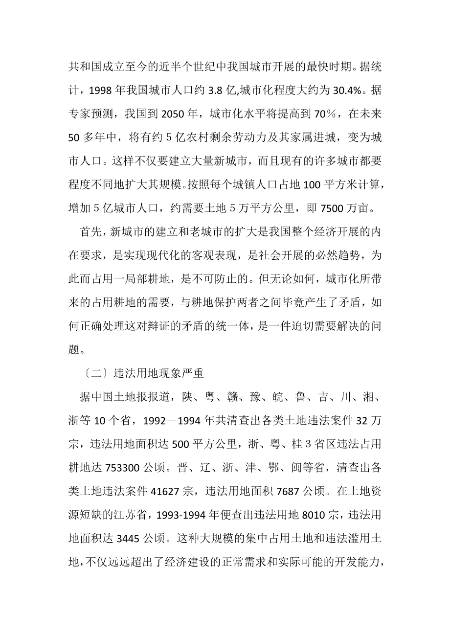 2023年公共政策案例分析例文1资料.doc_第2页